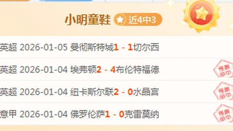 连战连捷，三喜临门！揭秘关键信息，今日一战必胜无疑！