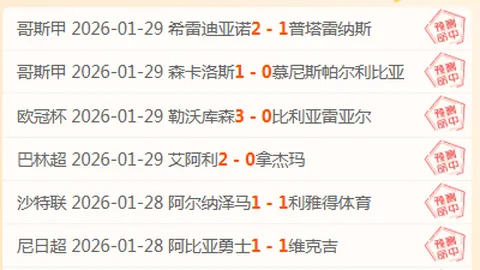 成都新鹏城1-1平局和解，安永佳瞬间进球，费利佩一击锁定胜利！